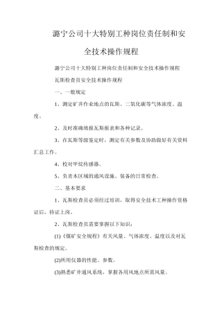 潞宁公司十大特殊工种岗位责任制和安全技术操作规程
