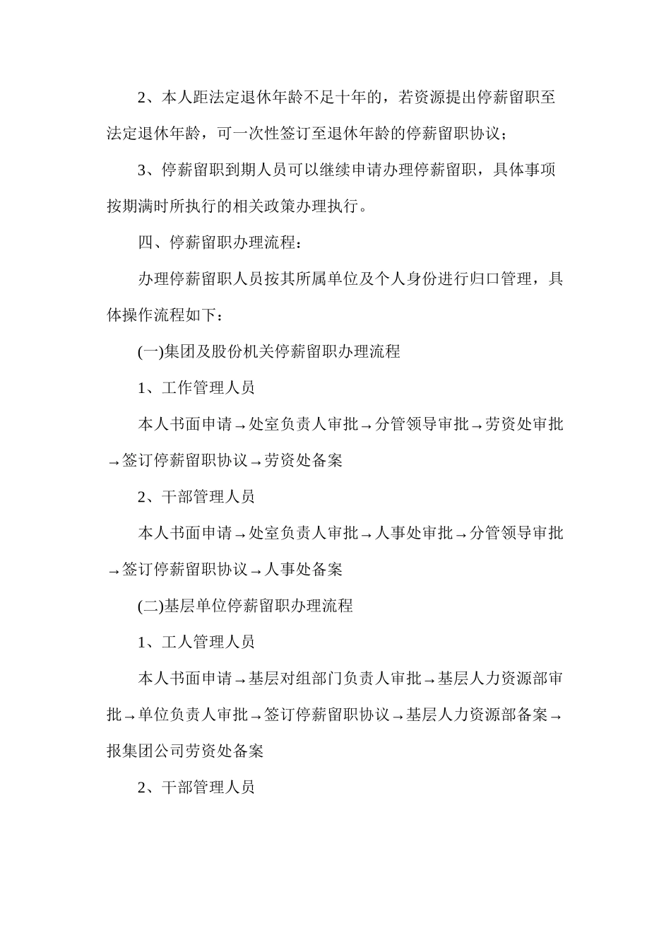 潞安集团公司关于员工停薪留职的管理办法_第2页
