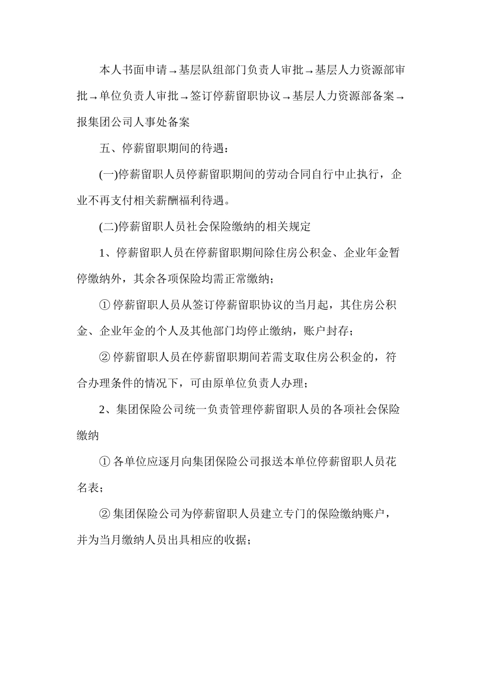 潞安集团公司关于员工停薪留职的管理办法_第3页