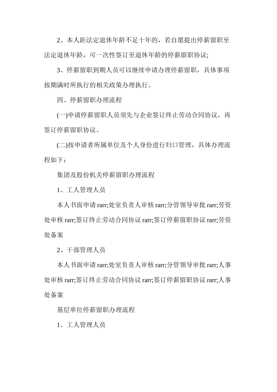 潞安集团员工停薪留职管理办法_第2页