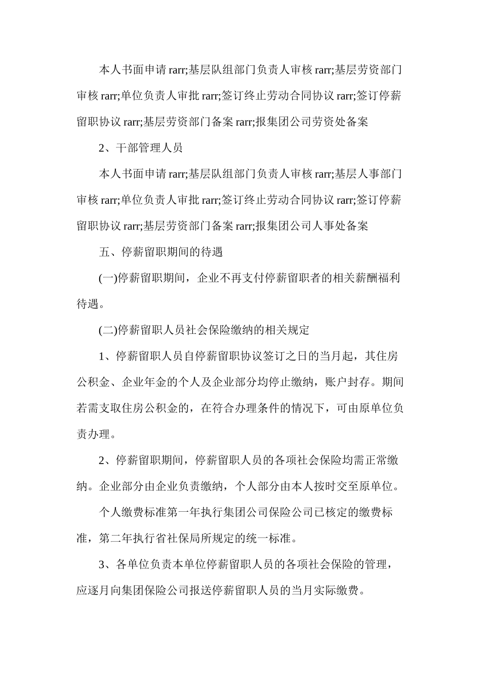 潞安集团员工停薪留职管理办法_第3页