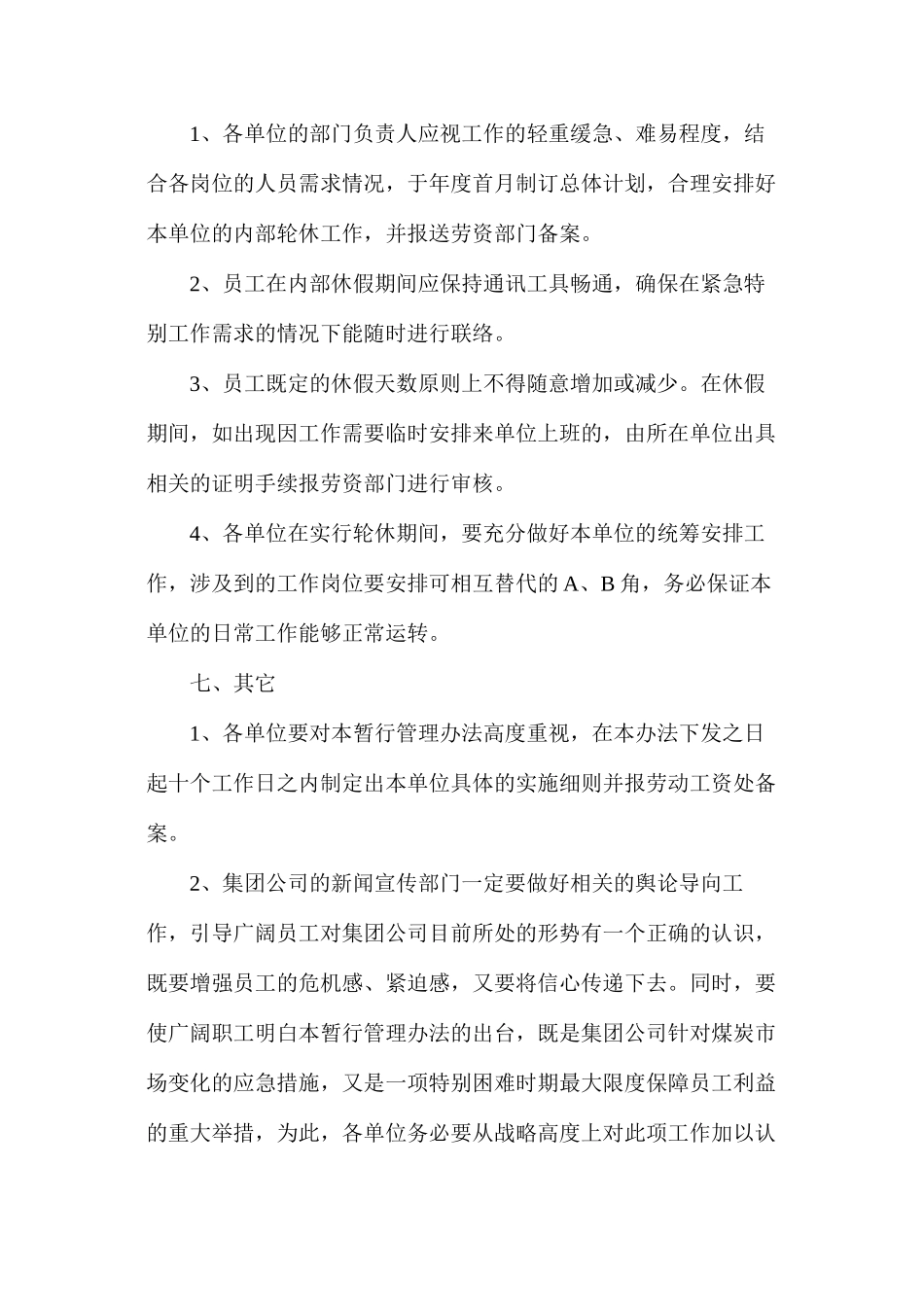 潞安集团员工内部休假暂行管理办法_第3页