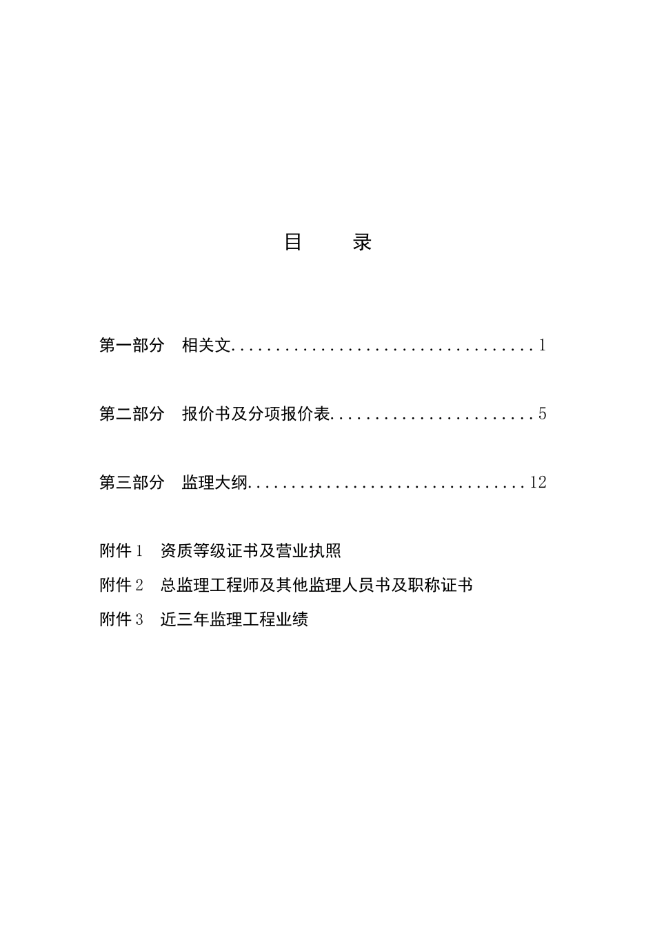 潞西市秦瑞万马河三级电站工程建设监理招标文件_第3页