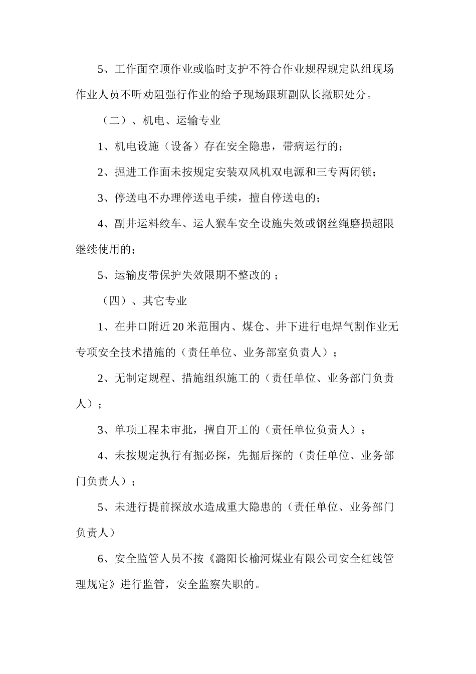 潞阳长榆河煤业有限公司安全红线管理规定_第2页