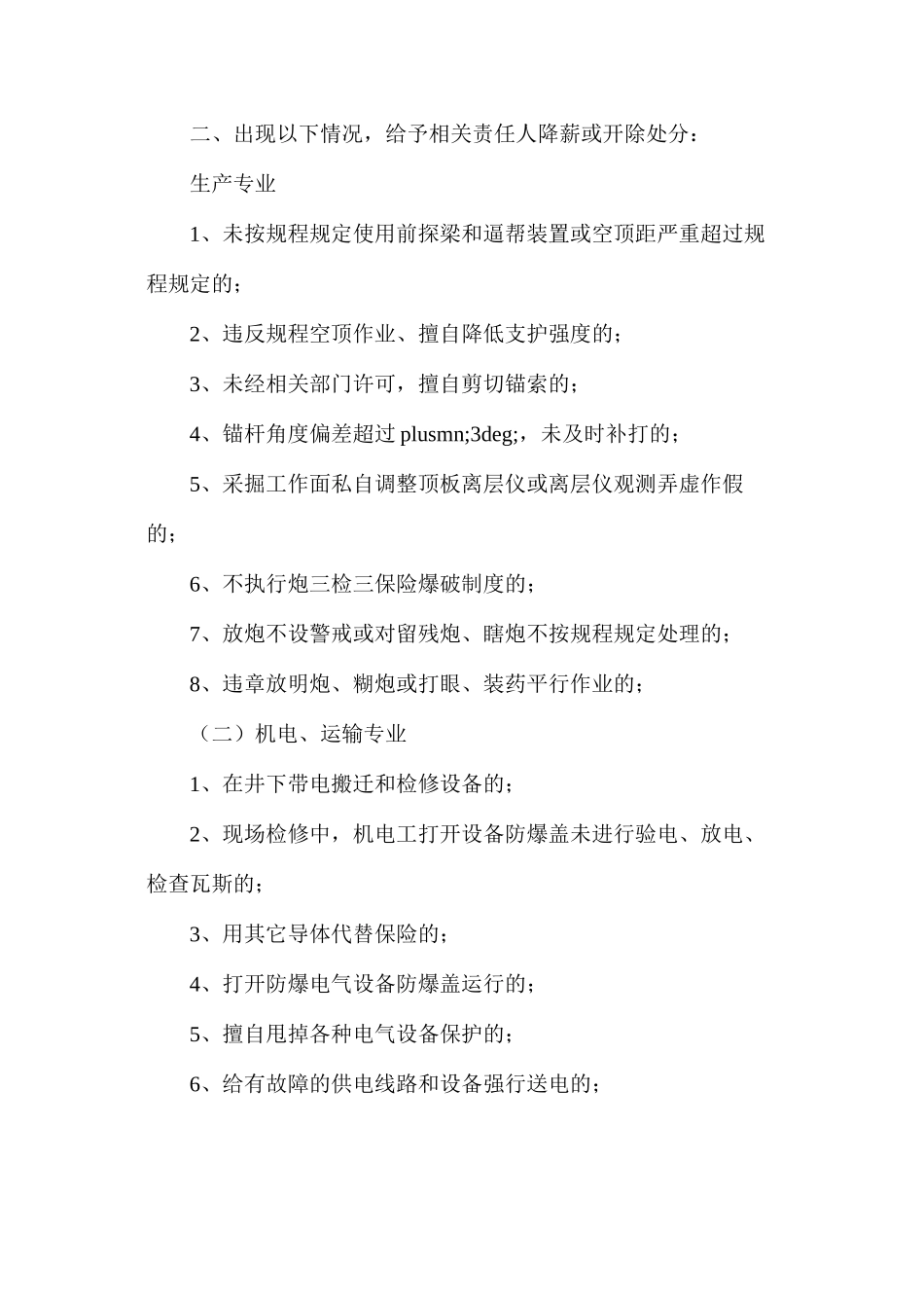潞阳长榆河煤业有限公司安全红线管理规定_第3页