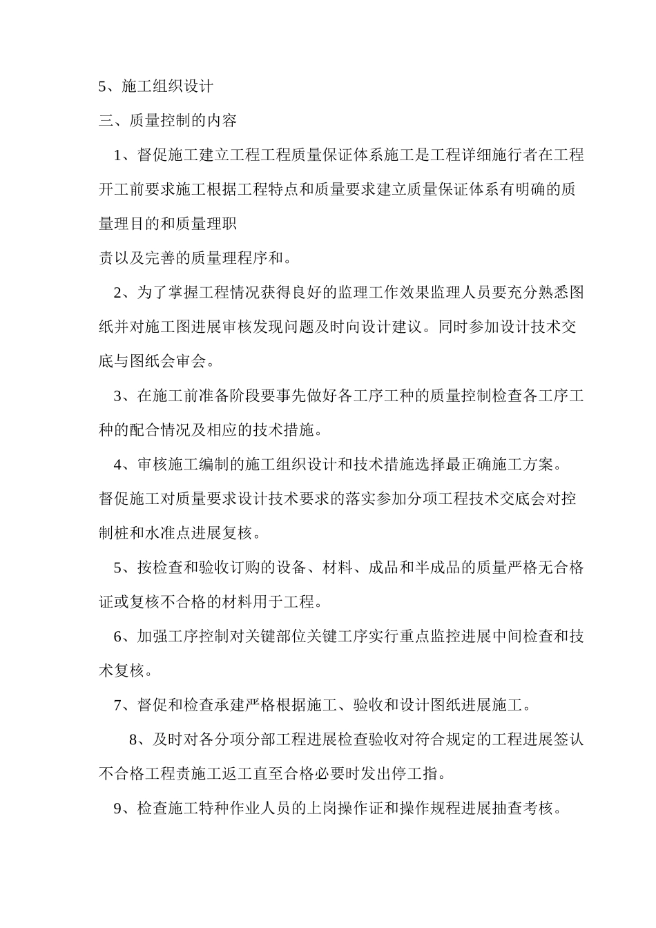 澜沧县市景文化街道路建设工程监理实施细则_第3页