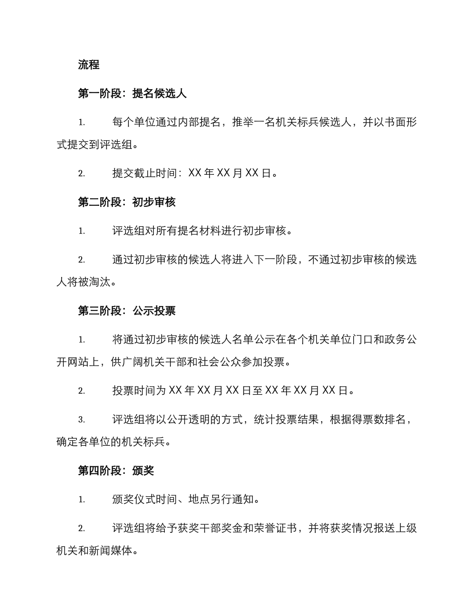 澧县机关标兵评选方案_第2页