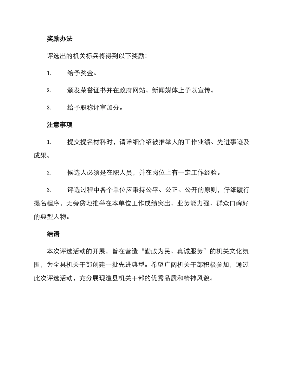 澧县机关标兵评选方案_第3页