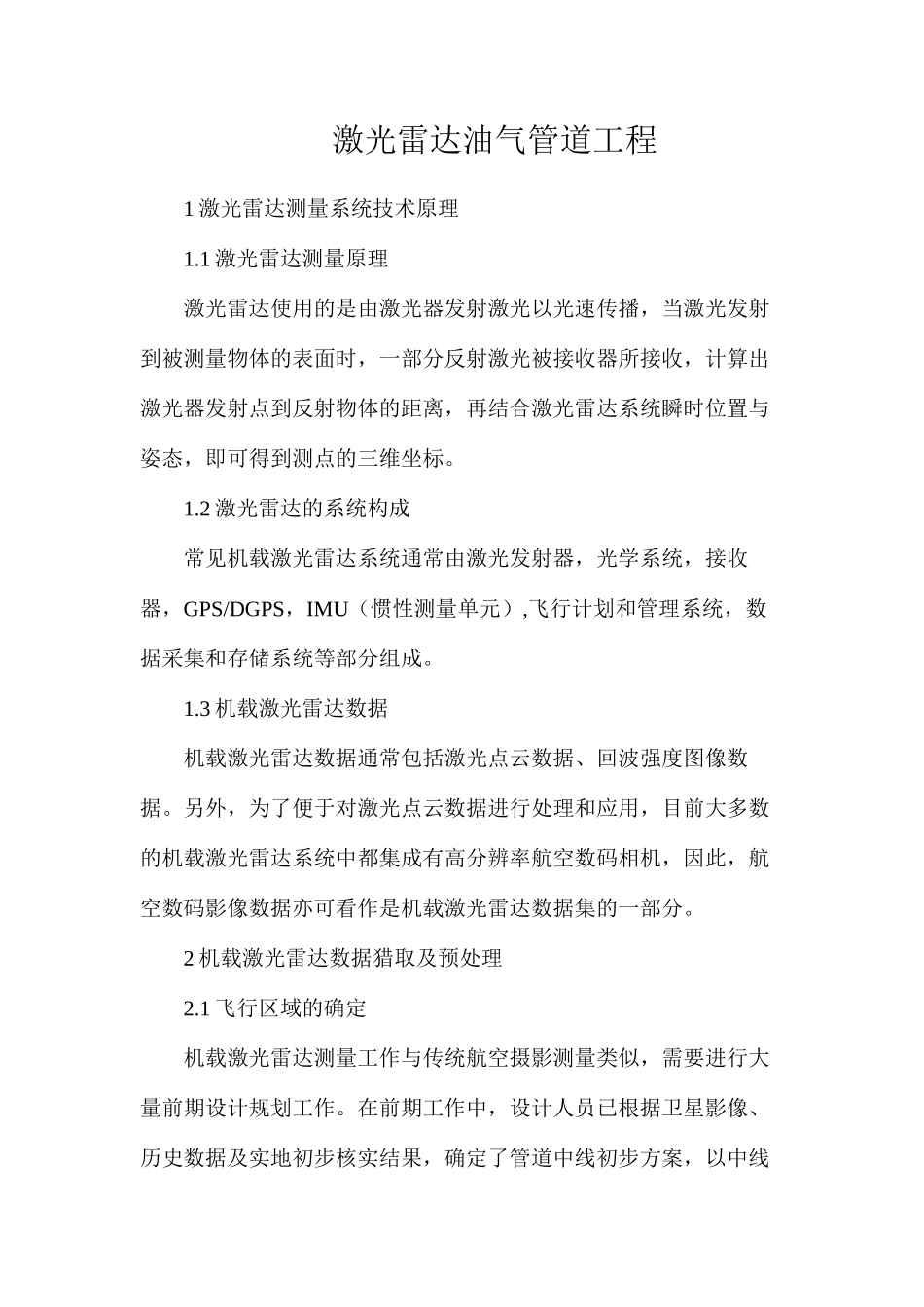 激光雷达油气管道工程_第1页