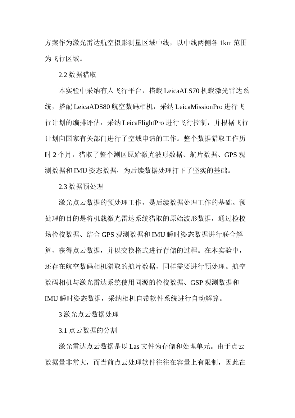 激光雷达油气管道工程_第2页