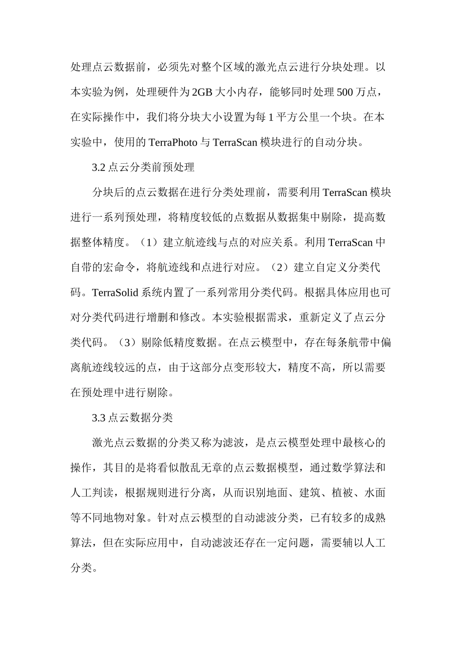 激光雷达油气管道工程_第3页