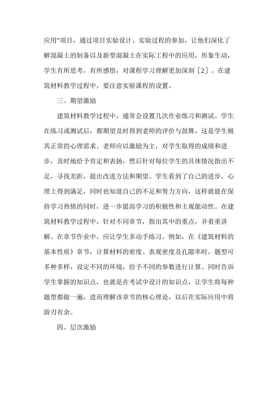 激励技巧建筑材料教学_第2页