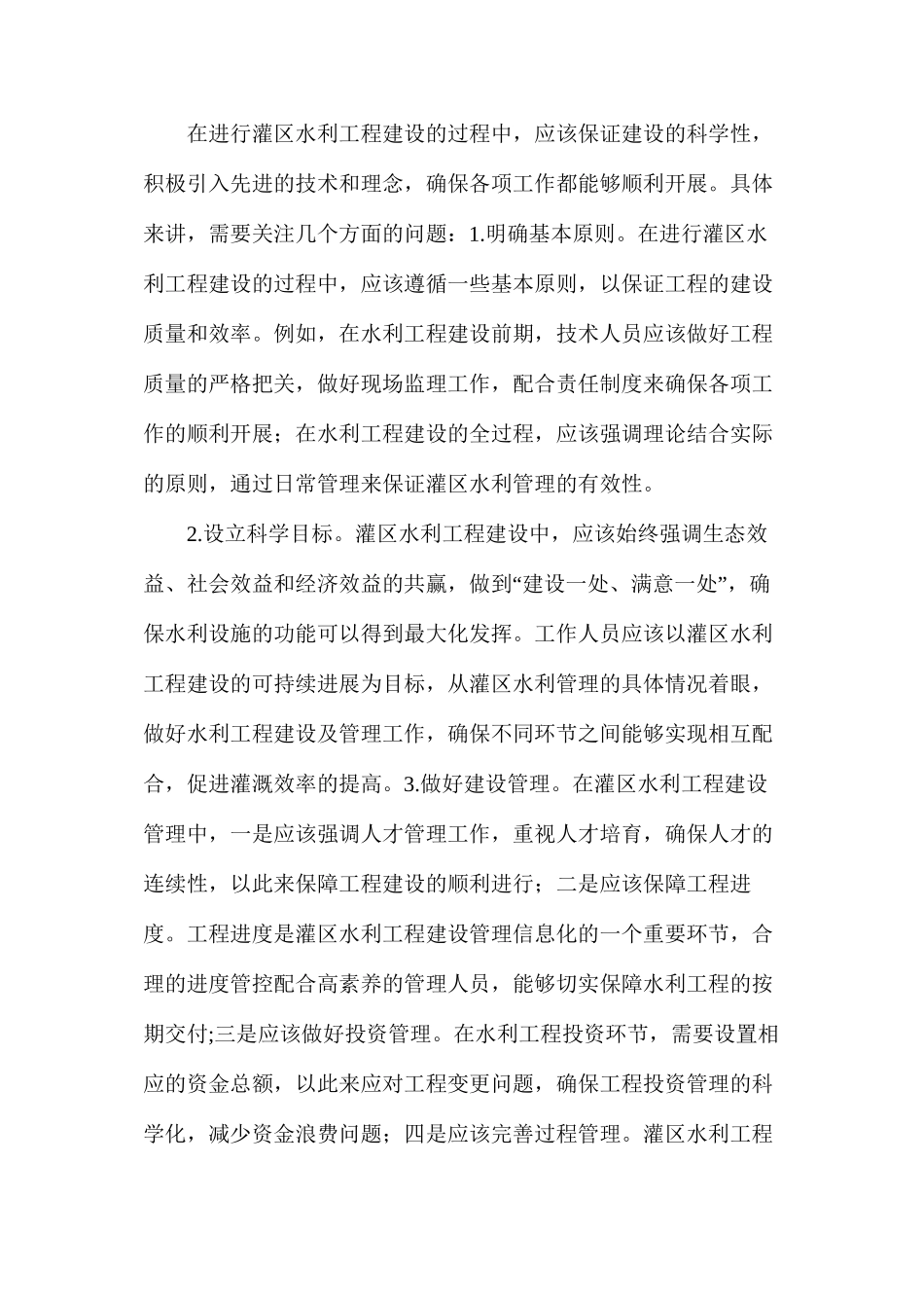 灌区水利管理信息化和工程建设思考_第3页