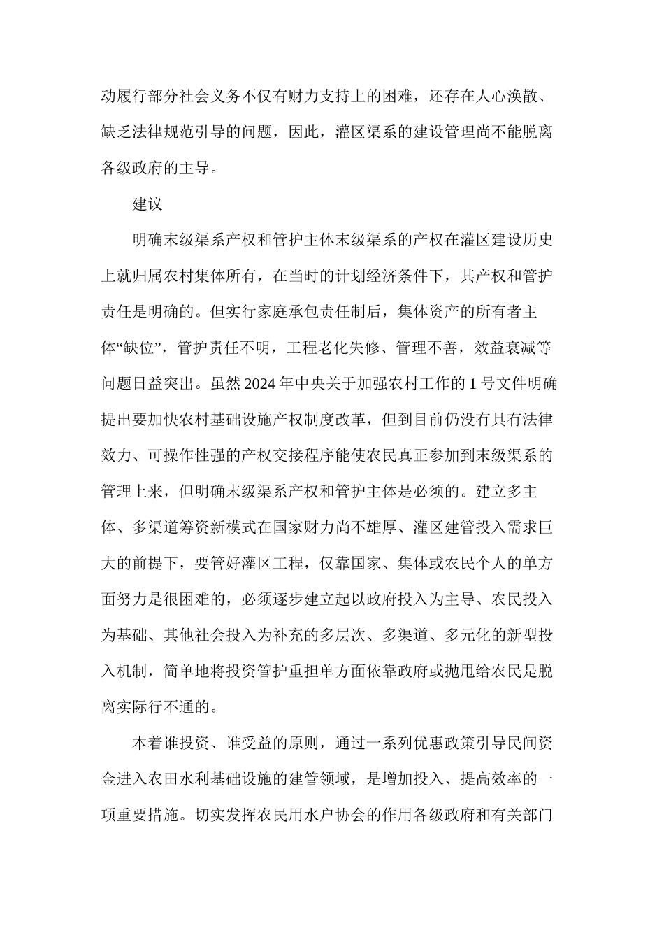 灌区渠系管控机制探索_第3页