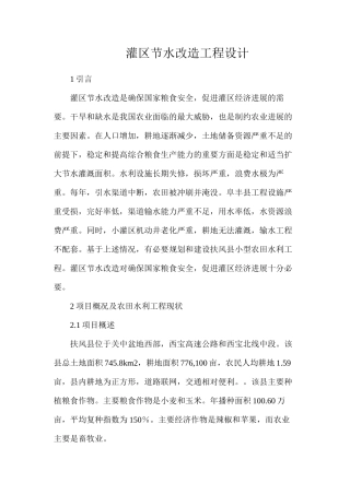 灌区节水改造工程设计