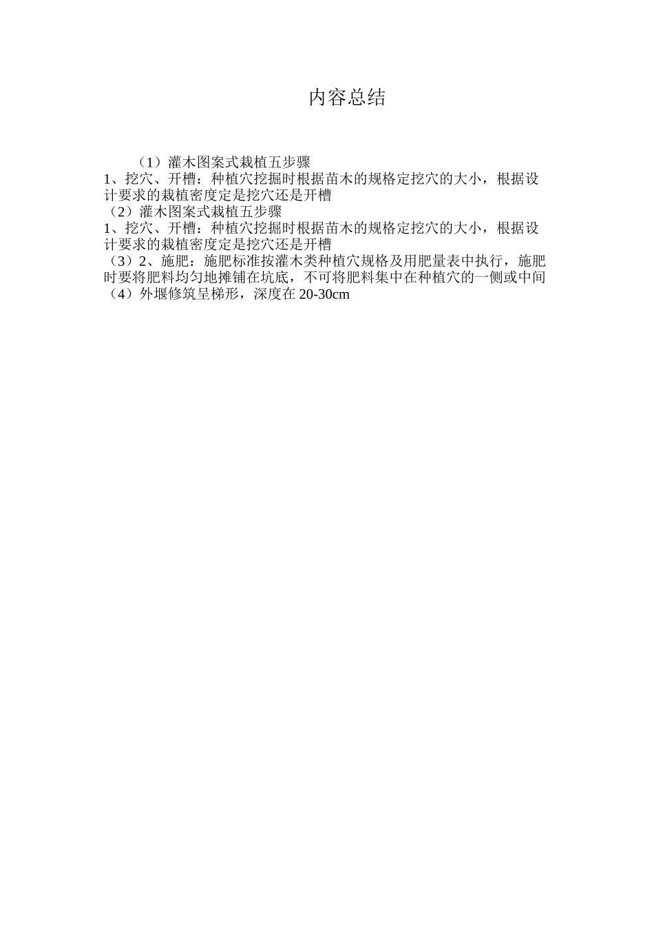 灌木图案式栽植五步骤_第2页