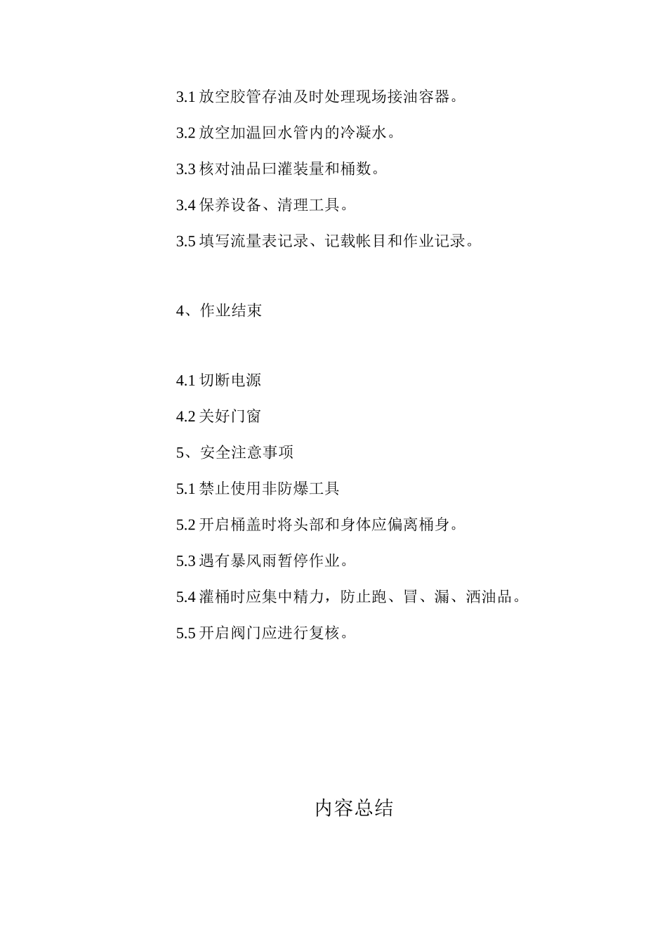 灌桶作业规程_第2页