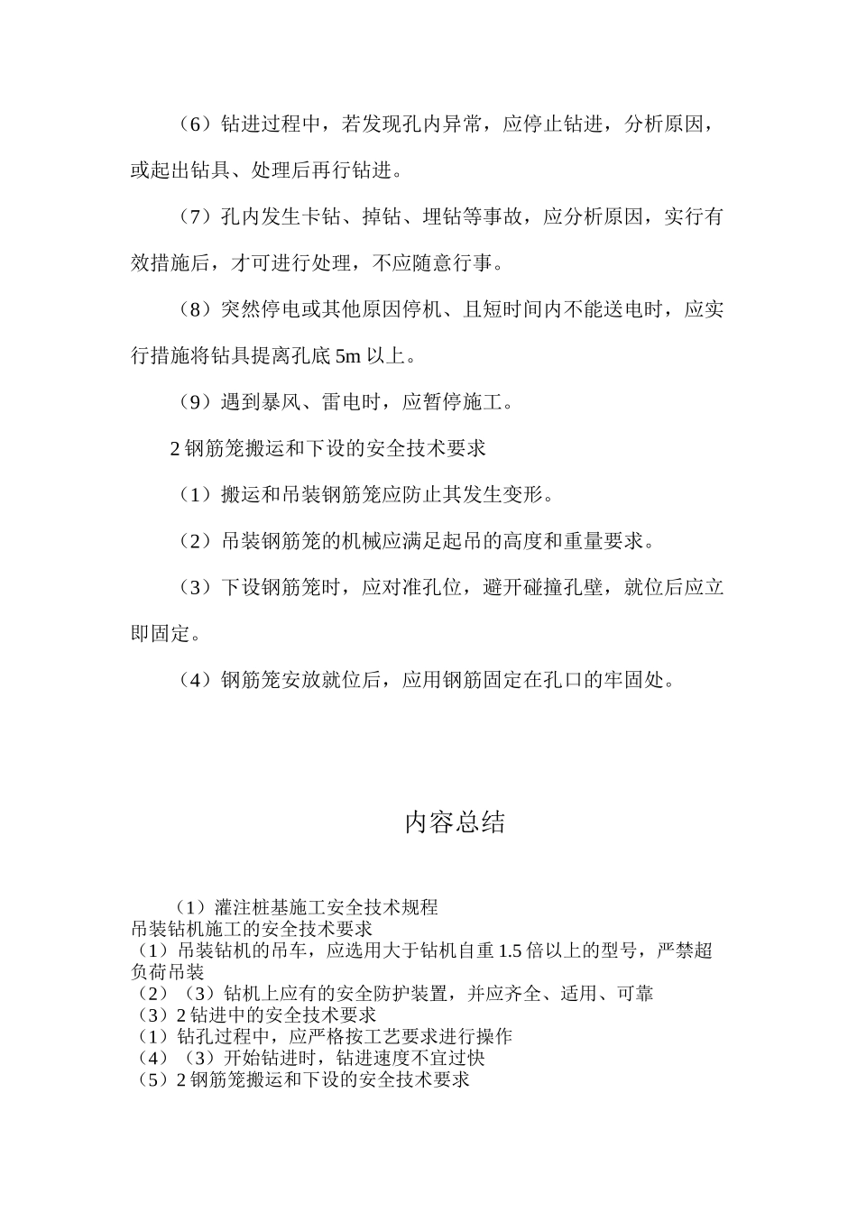 灌注桩基施工安全技术规程_第2页