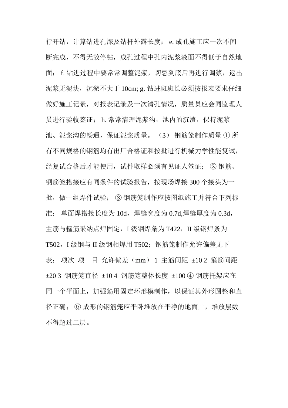 灌注桩工程工艺技术及要求1 _第2页