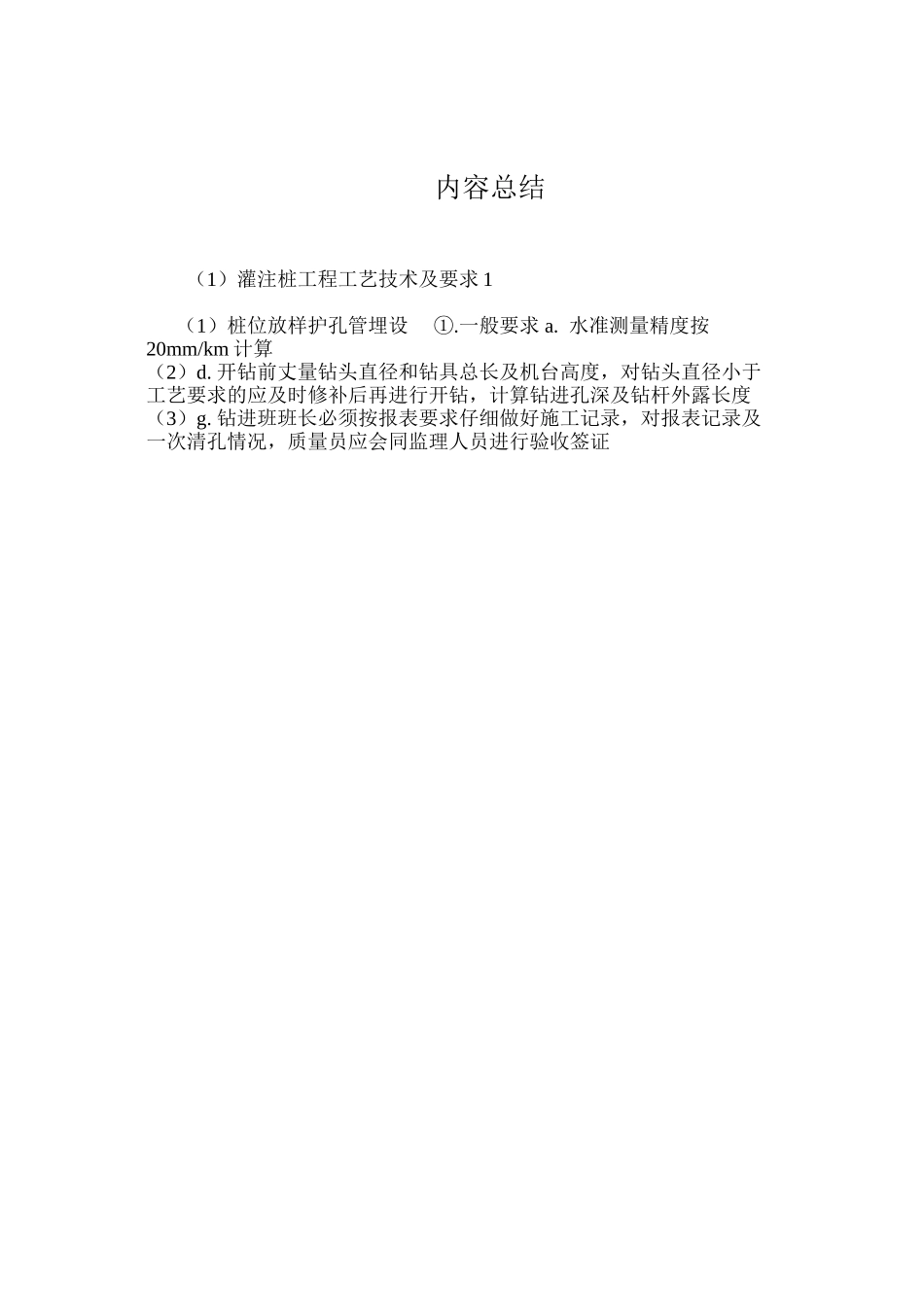 灌注桩工程工艺技术及要求1 _第3页
