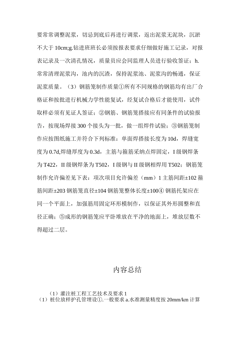 灌注桩工程工艺技术及要求1_第2页