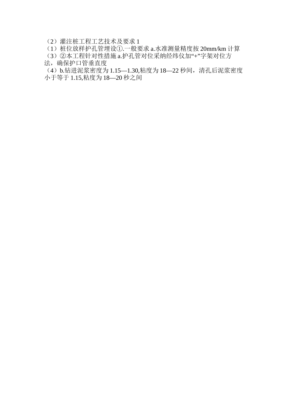 灌注桩工程工艺技术及要求1_第3页