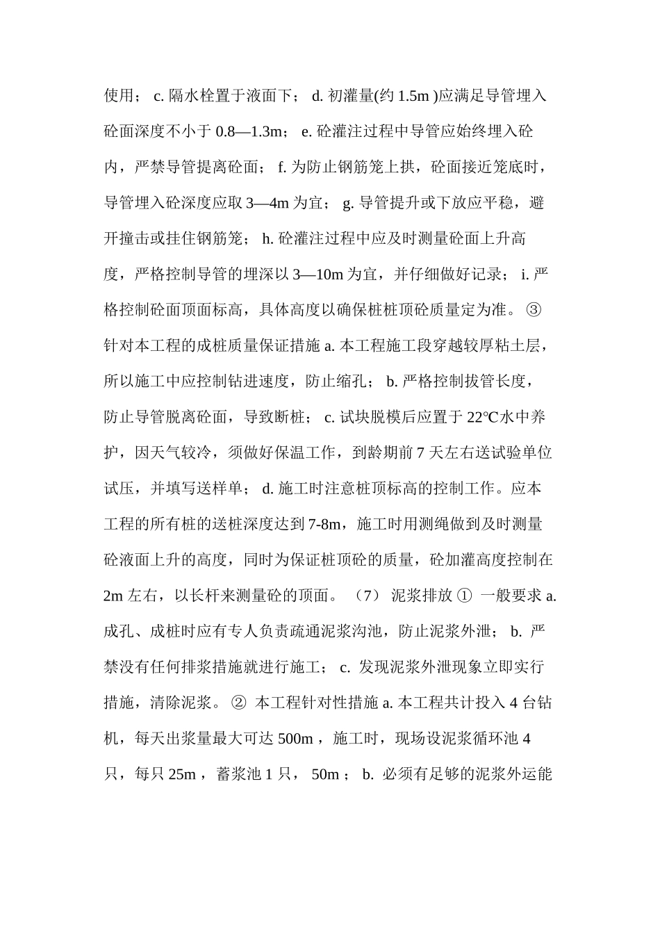灌注桩工程工艺技术及要求2 _第2页