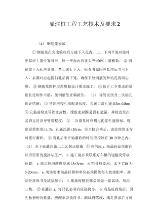 灌注桩工程工艺技术及要求2 