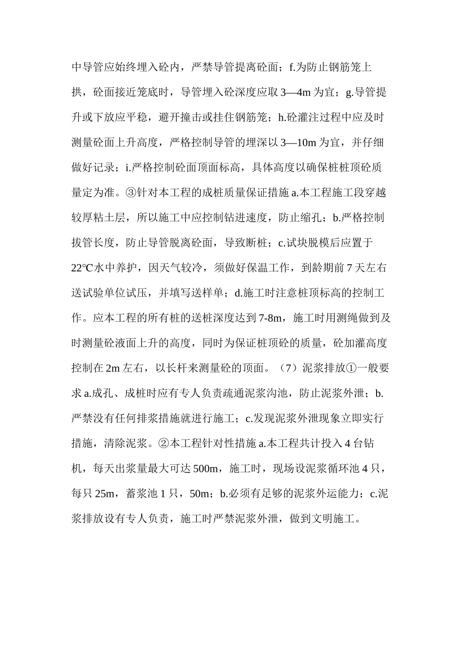 灌注桩工程工艺技术及要求2_第2页