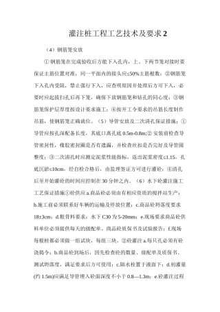 灌注桩工程工艺技术及要求2
