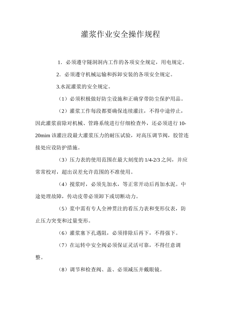 灌浆作业安全操作规程_第1页