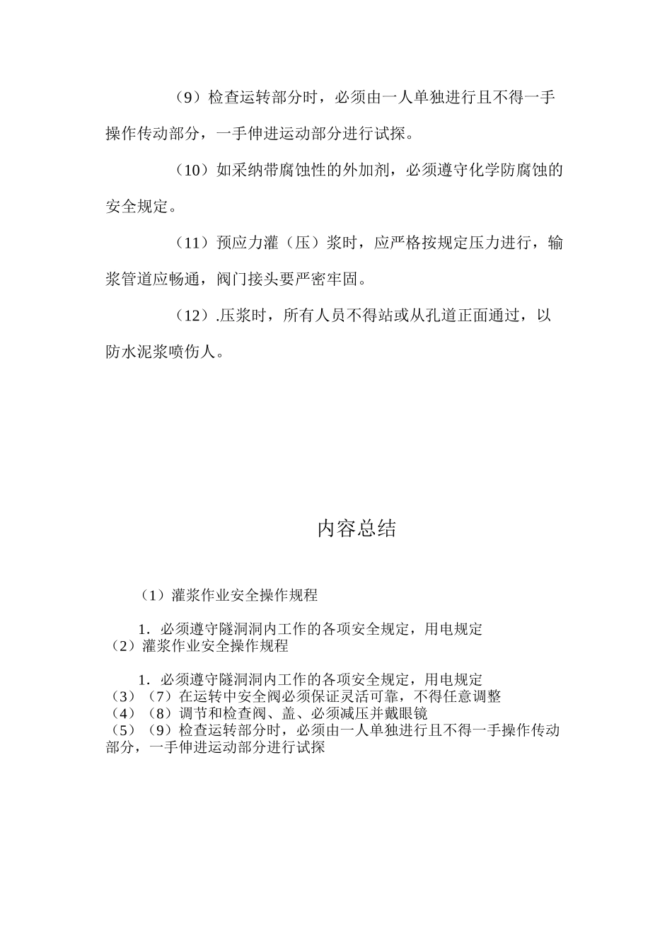 灌浆作业安全操作规程_第2页