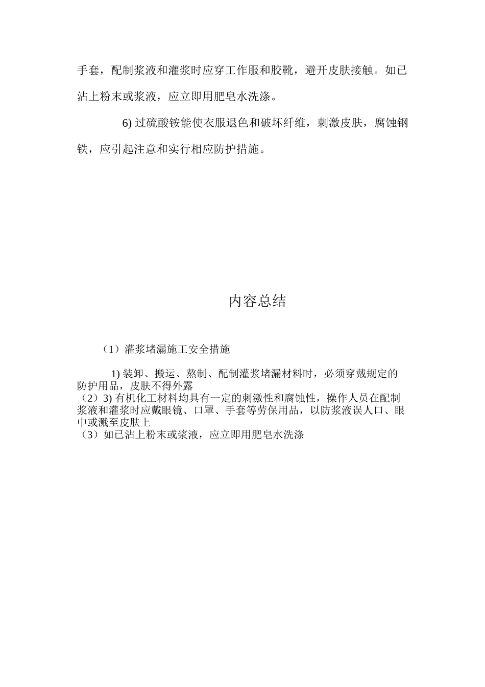 灌浆堵漏施工安全措施 _第2页