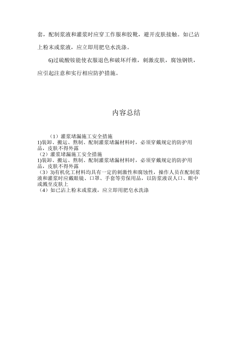 灌浆堵漏施工安全措施_第2页