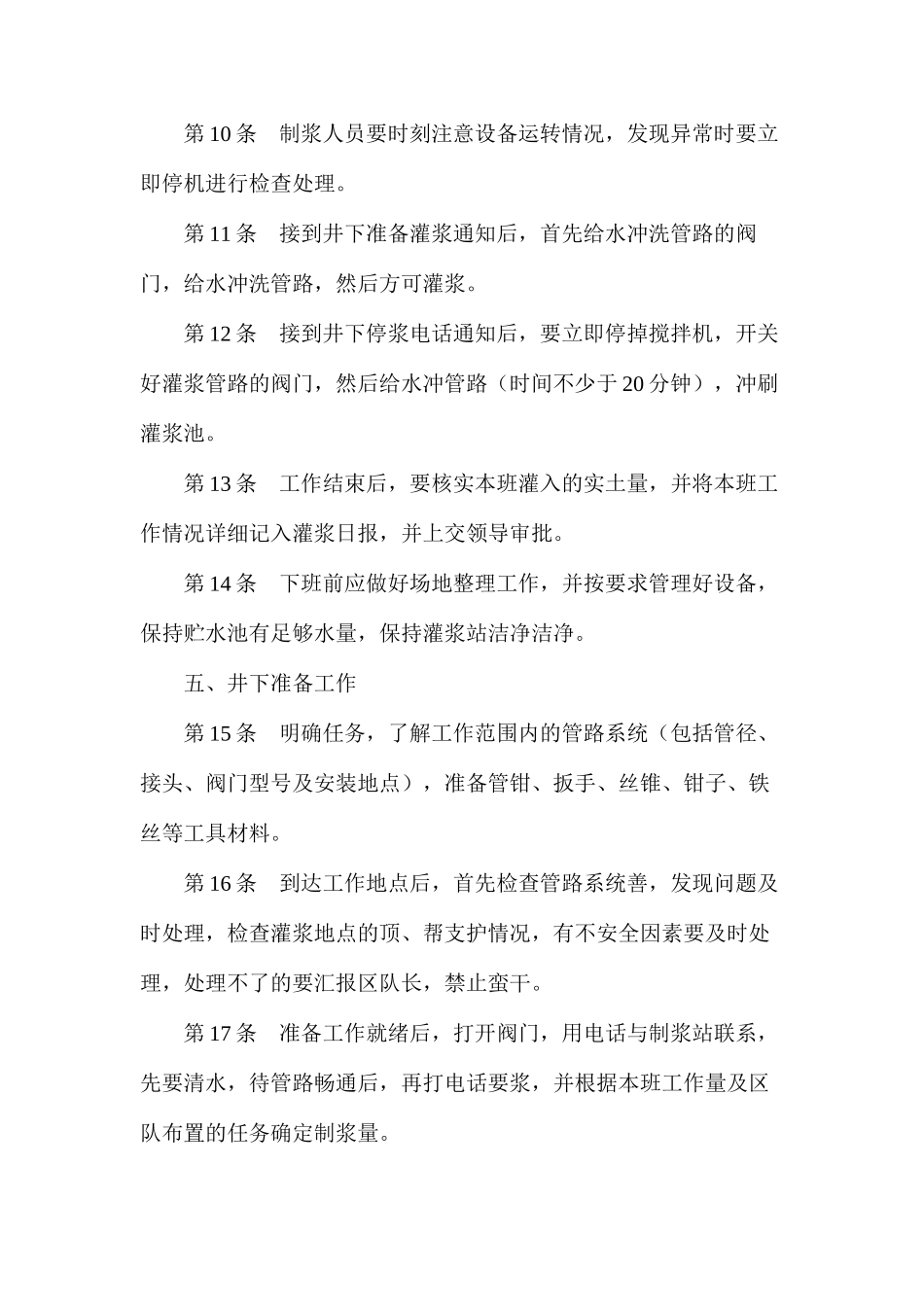 灌浆工技术操作规程 _第2页