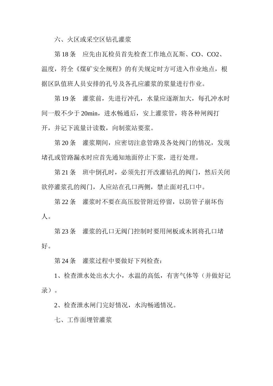 灌浆工技术操作规程 _第3页