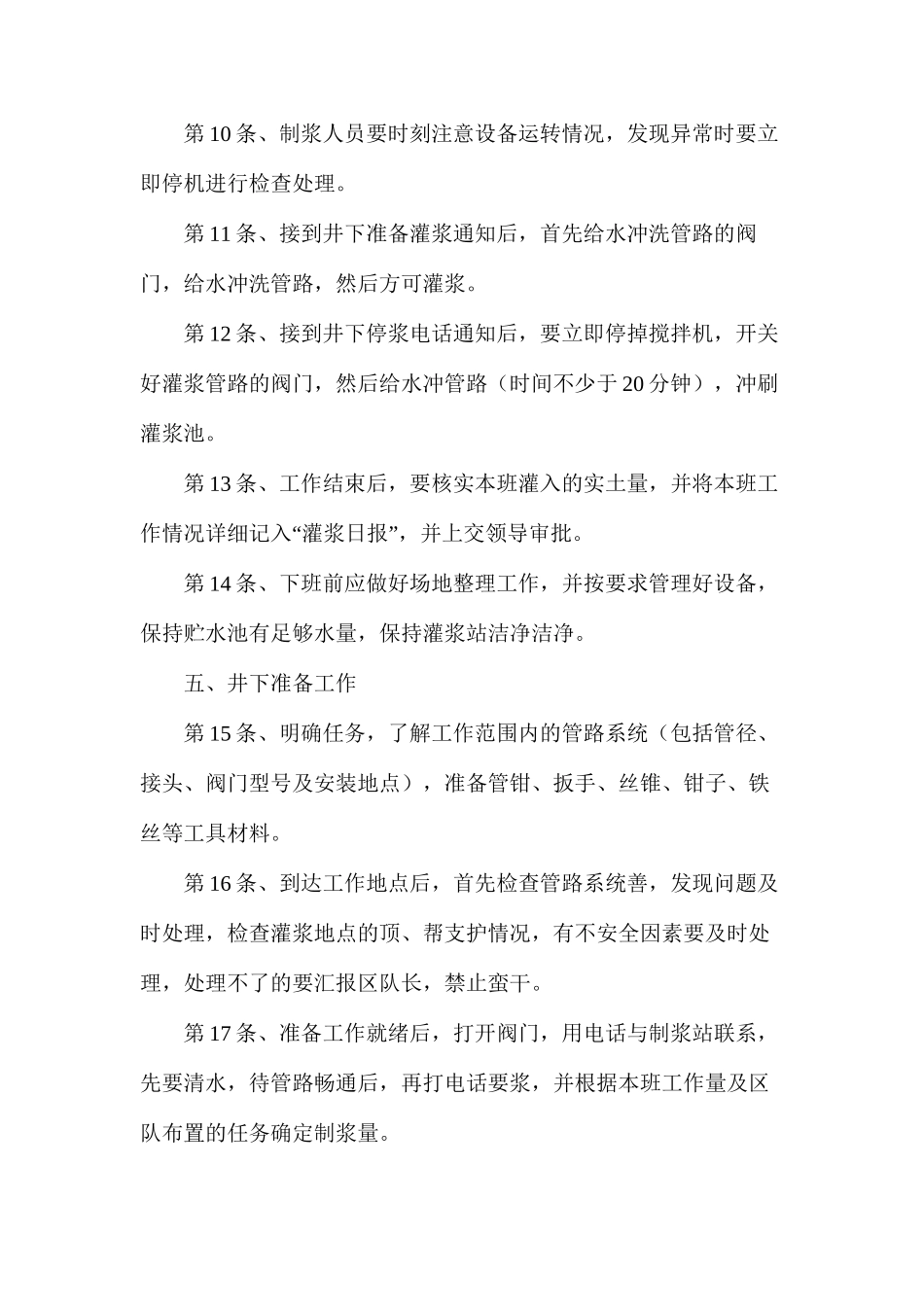 灌浆工技术操作规程_第2页