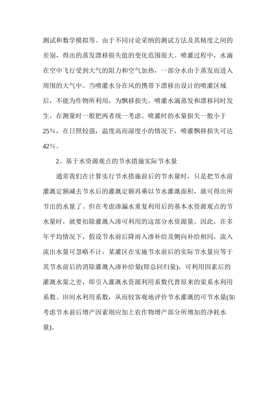 灌溉工程节水潜力的计算方法_第3页