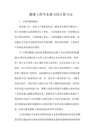 灌溉工程节水潜力的计算方法