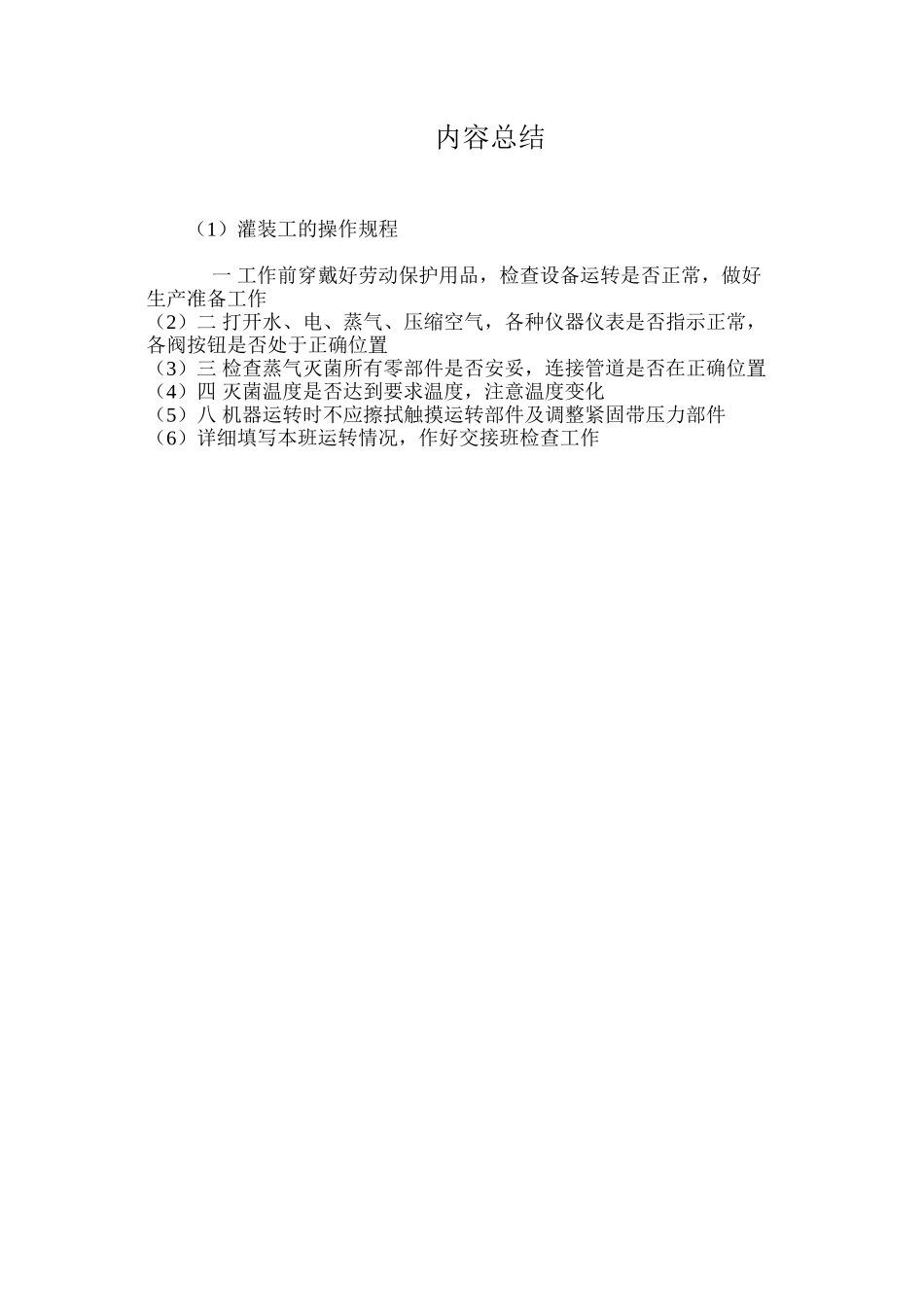灌装工的操作规程_第2页