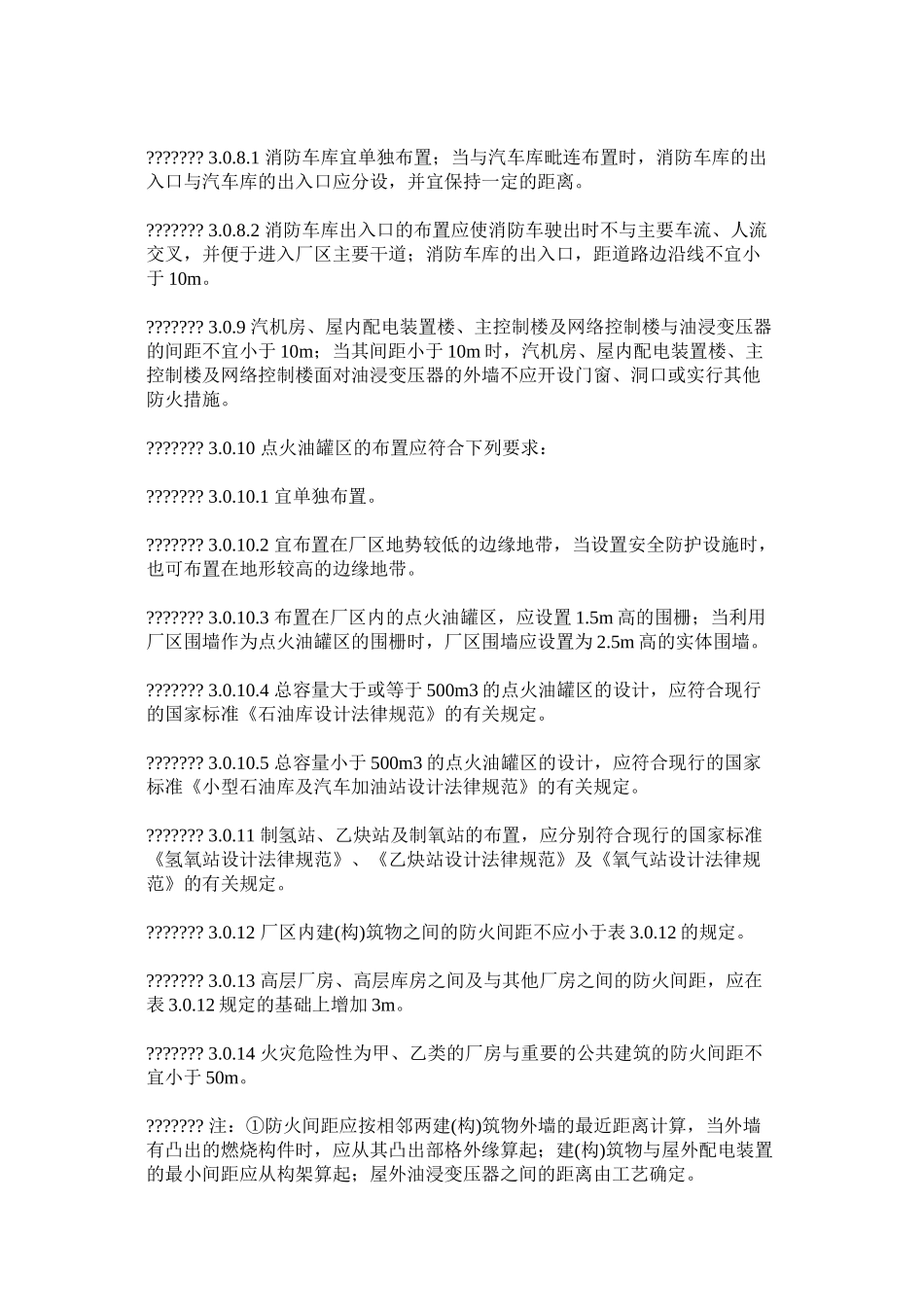 火力发电厂与变电所设计防火规范【作废】_第3页