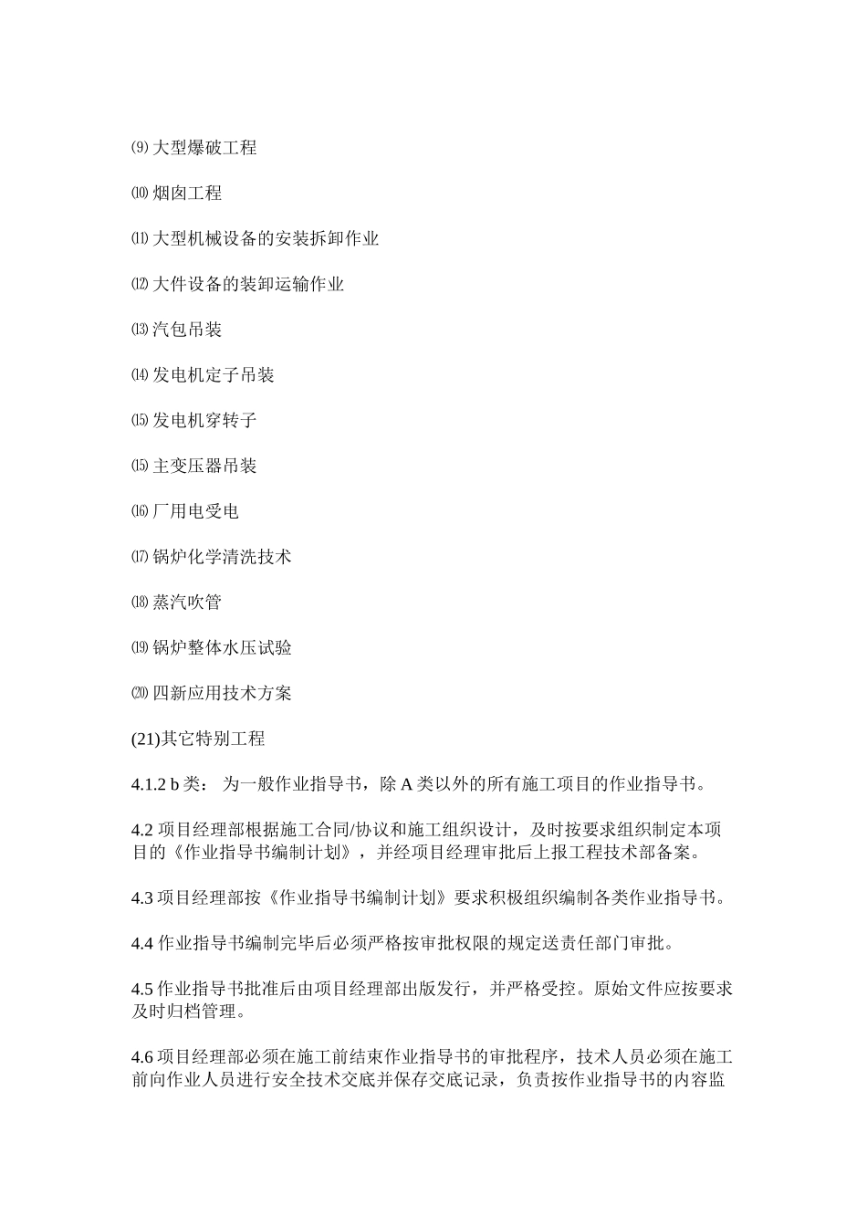 火力发电厂作业指导书编审制度_第2页