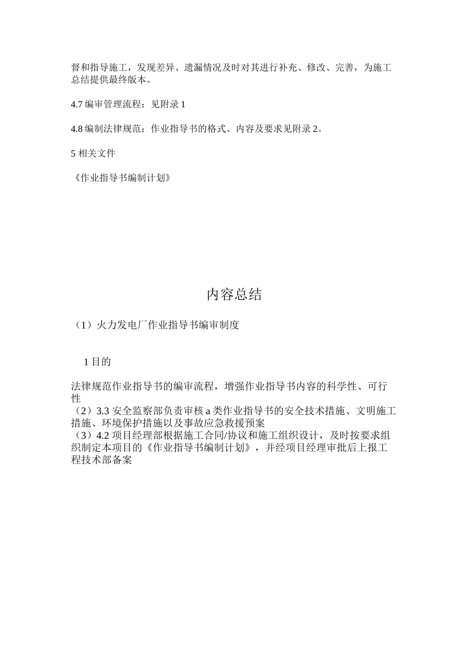 火力发电厂作业指导书编审制度_第3页