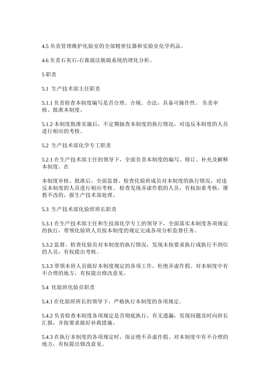 火力发电厂化验室管理制度_第2页