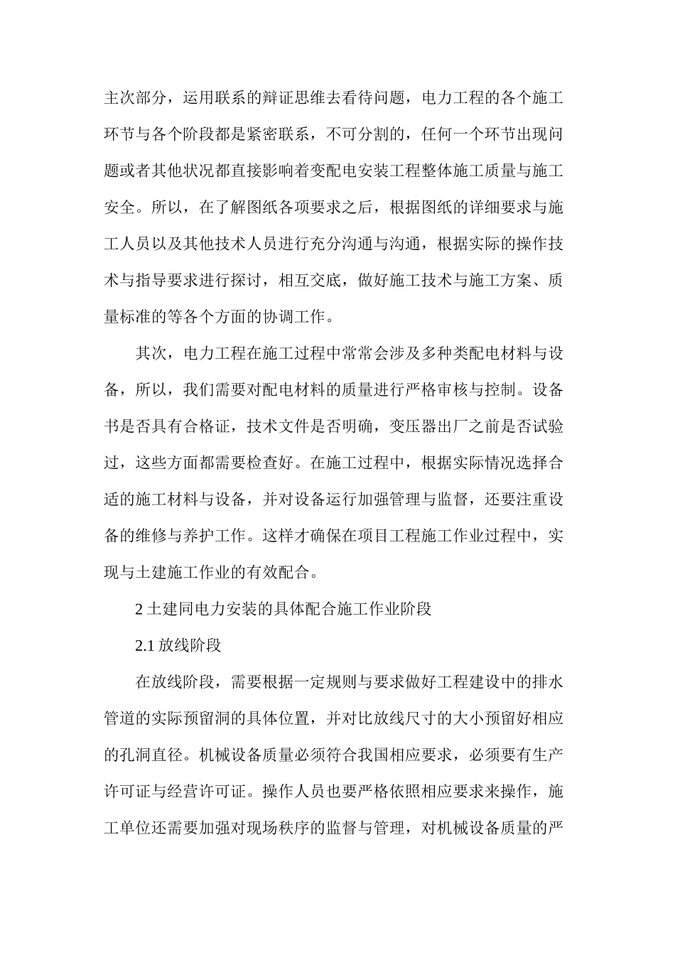 火力发电厂土建与电力工程安装探讨_第2页