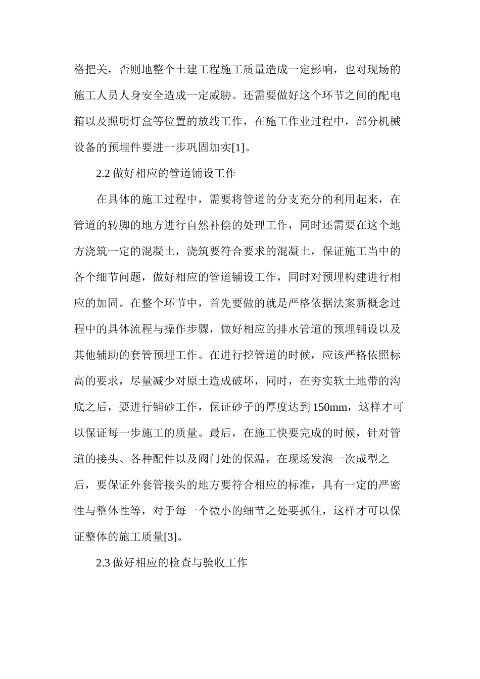 火力发电厂土建与电力工程安装探讨_第3页