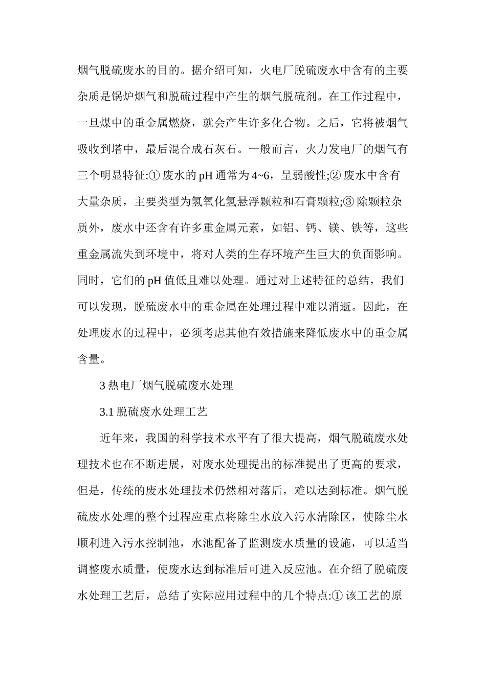 火力发电厂废水处理及其回用技术_第3页