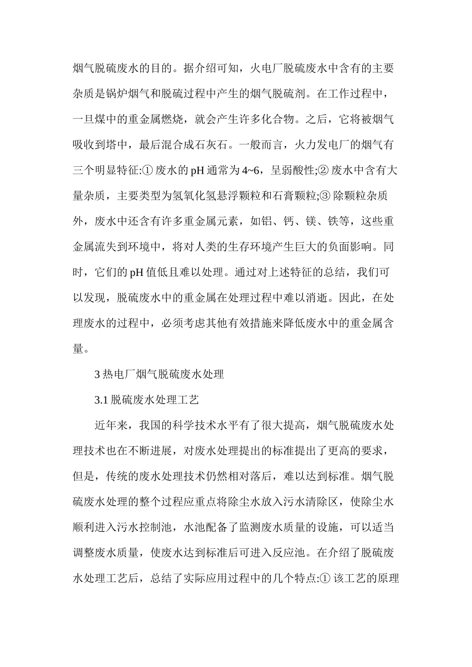 火力发电厂废水处理和回用技术_第3页