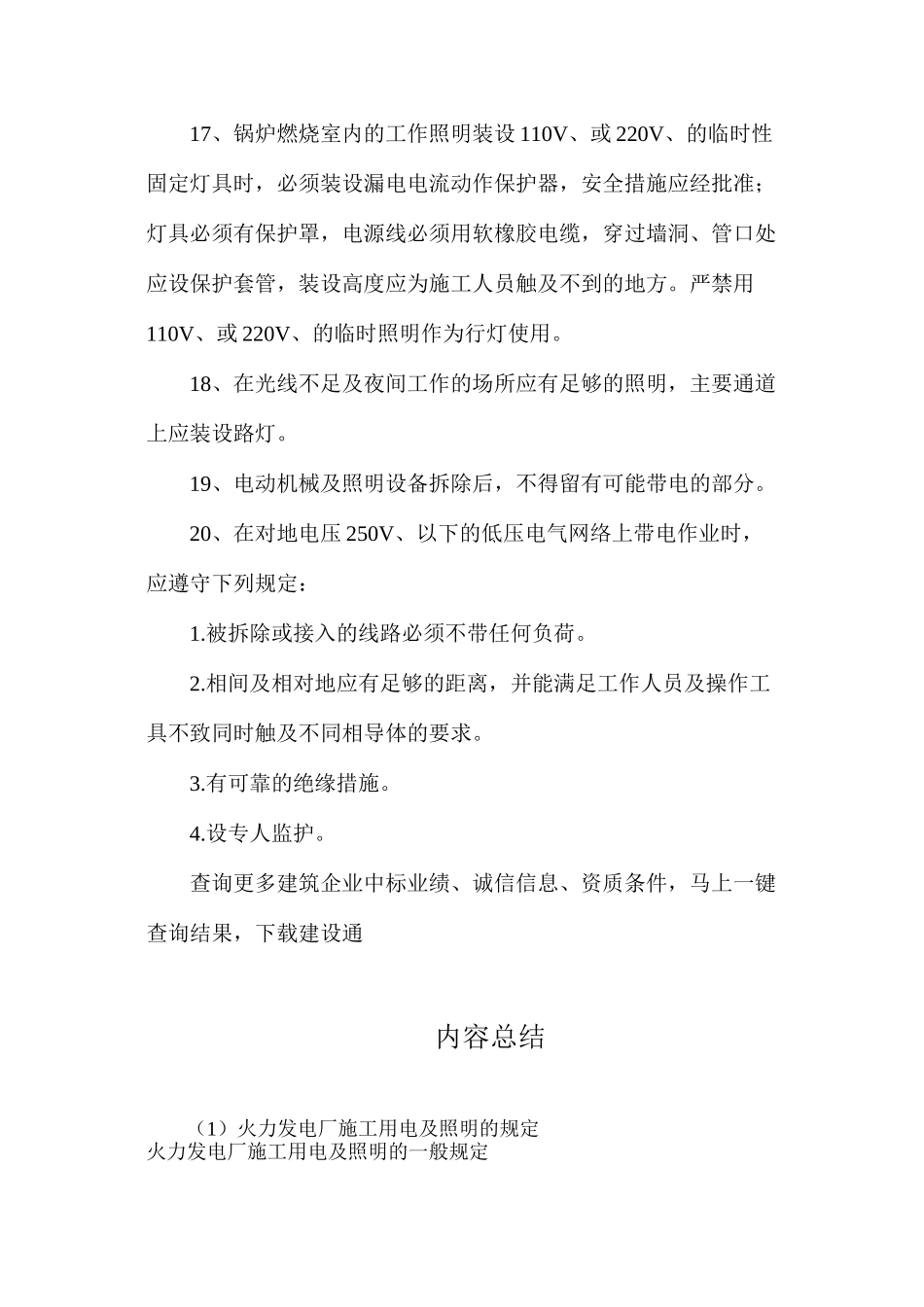 火力发电厂施工用电及照明的规定_第3页