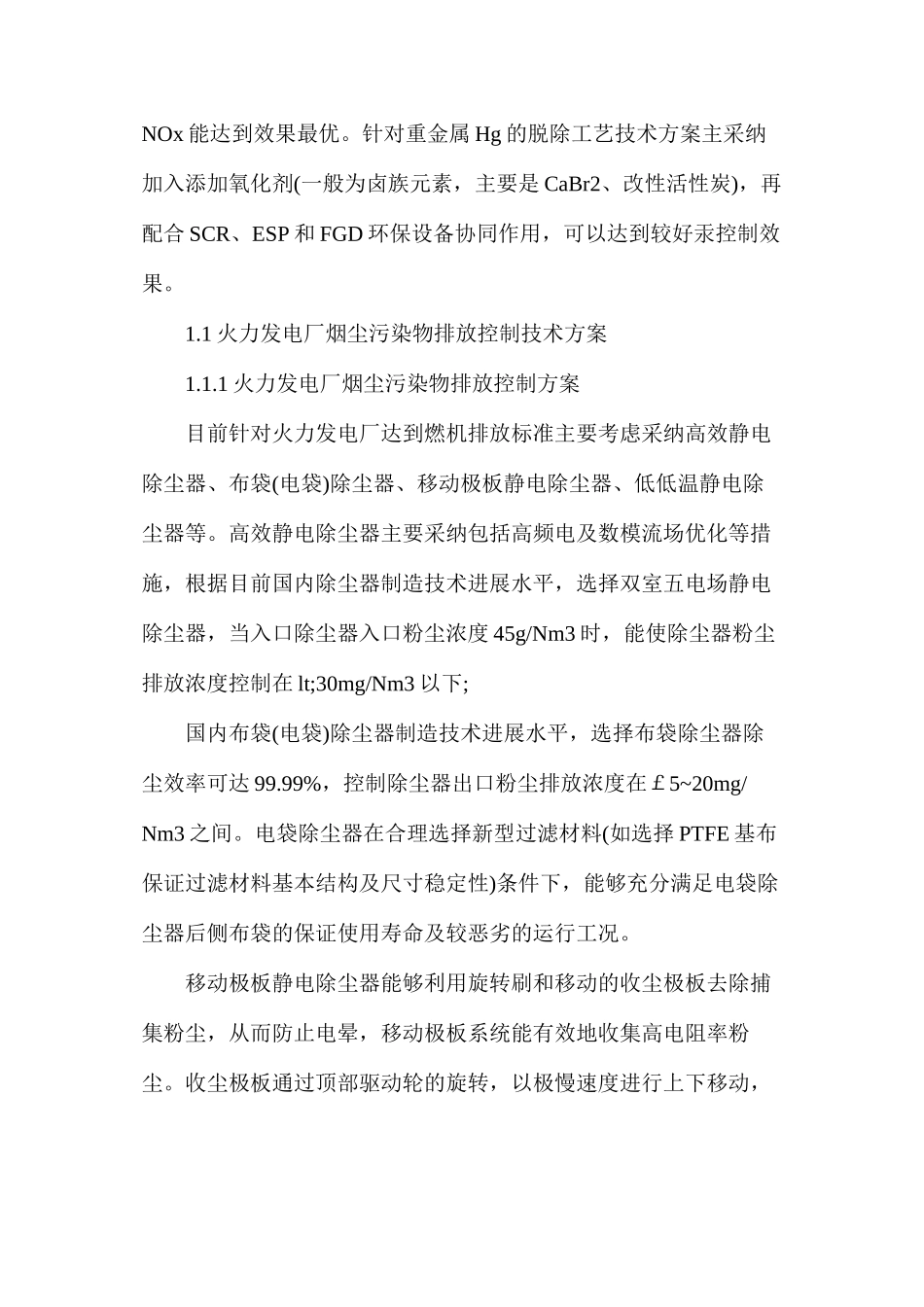 火力发电厂烟气超净排放技术研究_第3页